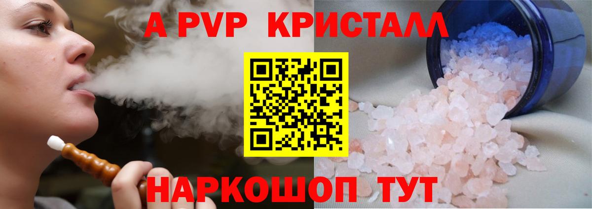 Альфа ПВП VHQ  A PVP Crystall  Вход с VPN  Альфа ПВП СК  Люберцы 