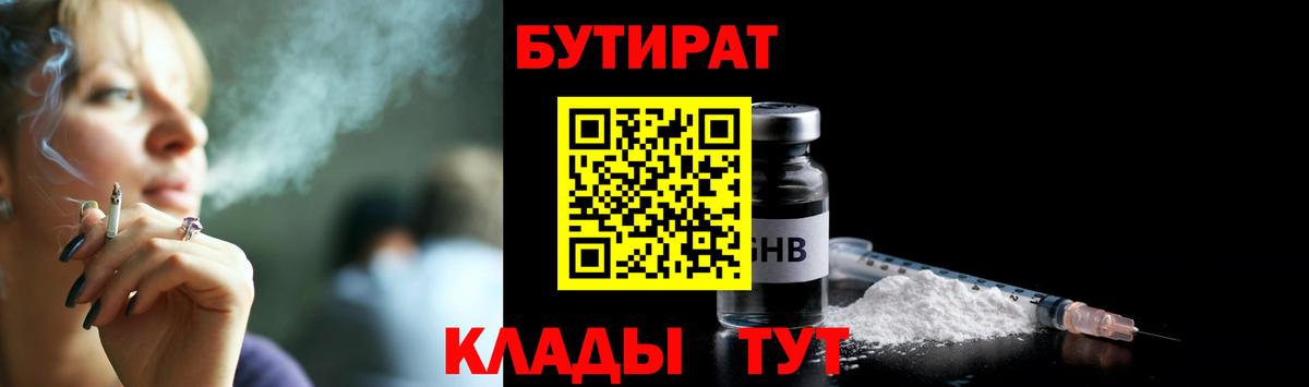 Люберцы  Бутират GHB  БУТИРАТ  Вход с VPN 