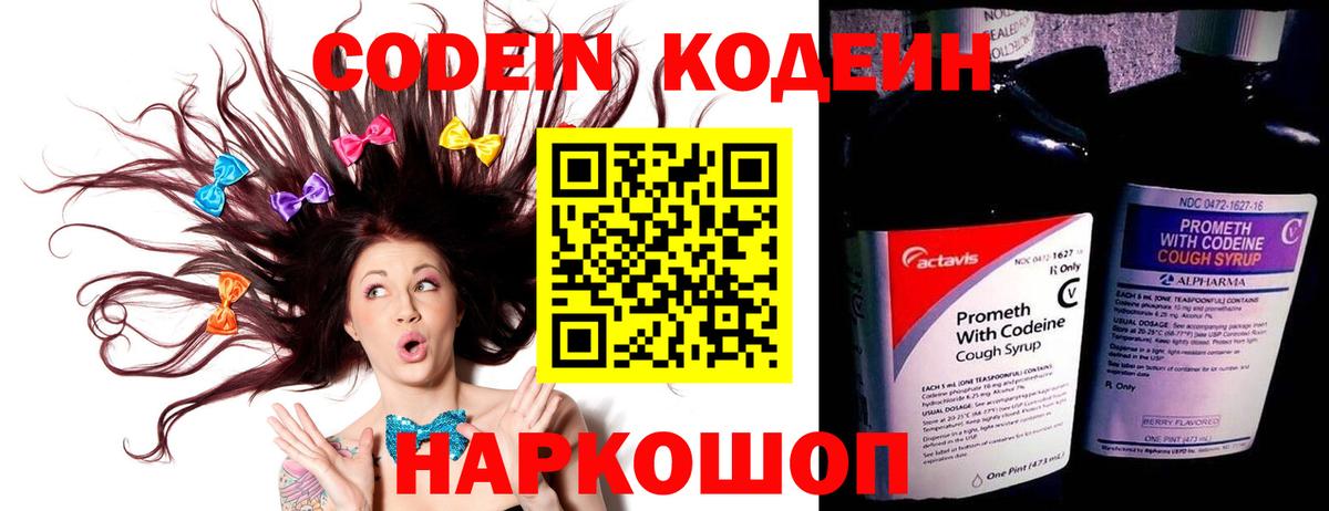 Люберцы  Кодеин Purple Drank  Вход с VPN  даркнет сайт  Кодеин напиток Lean (лин) 