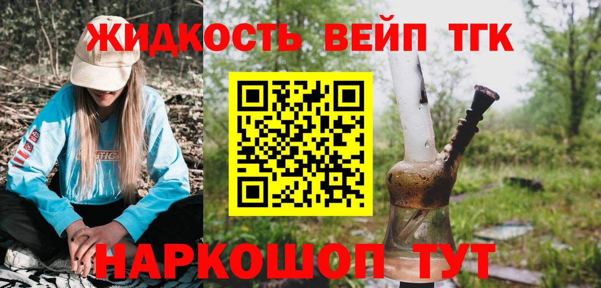 ТГК THC oil Люберцы